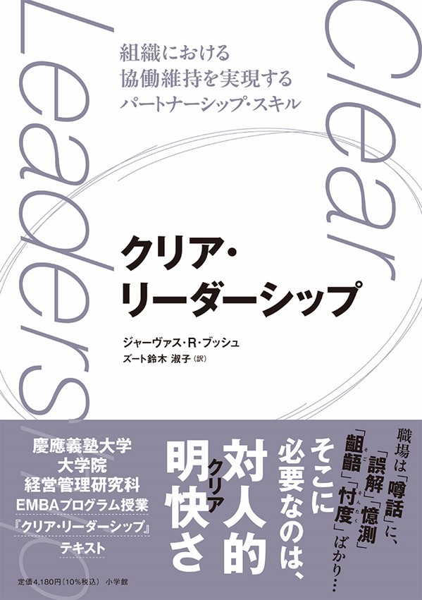 Clear Leadership book cover